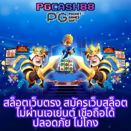 pg เครดิต ฟรี 50 กด รับ เอง